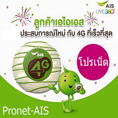 สมัครเน็ตวันทูคอล NETSIM Package สามารถใช้งานเน็ตได้ไม่อั้นด้วยระยะเวลาการใช้งานที่กำหนด